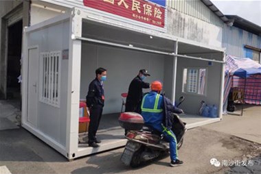 好貼心！南沙街企業(yè)捐贈(zèng)住人集裝箱改造疫情防控檢查點(diǎn)，為工作人員遮風(fēng)擋雨！